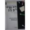 1994년초판 장한기 내일을 위한 논설읽기