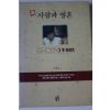 1991년초판 한명준 속 사랑과 영혼
