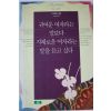 1993년초판 오 메이신 귀여운 여자라는 말보다 지혜로운 여자라는 말을 듣고싶다