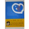 2003년초판 변석영 사랑 도돌이표