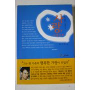 2003년초판 변석영 사랑 도돌이표