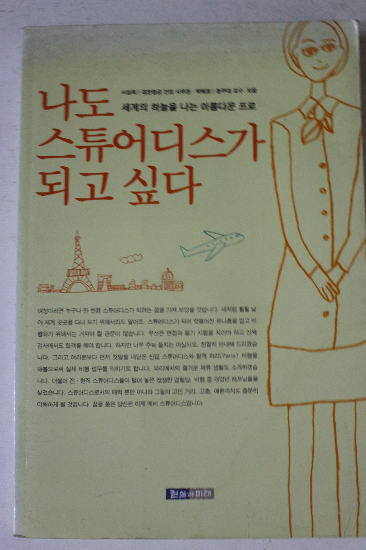 1999년 서성희 나도 스튜어디스가 되고싶다