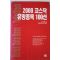 2000년 장순호 코스닥 유망종목 100선