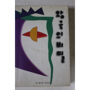 1993년 월터리 왕국의 비밀