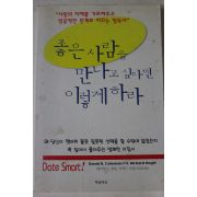 2000년 좋은사람을 만나고 싶다면 이렇게하라