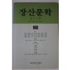 2003년 장산문학 제9집