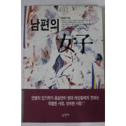 1993년초판 홍승연 남편의 여자