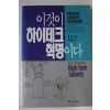 1992년 톰 포리스터 안영섭역 이것이 하이테크혁명