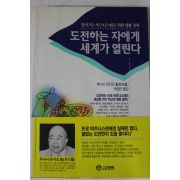 1994년초판 후나이 유키오 박승민옮김 도전하는 자에게 세계가 열린다