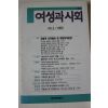 1995년 여성과 사회 제6호
