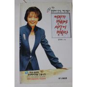 1997년 정덕희 여자가 변해야 세상이 변한다