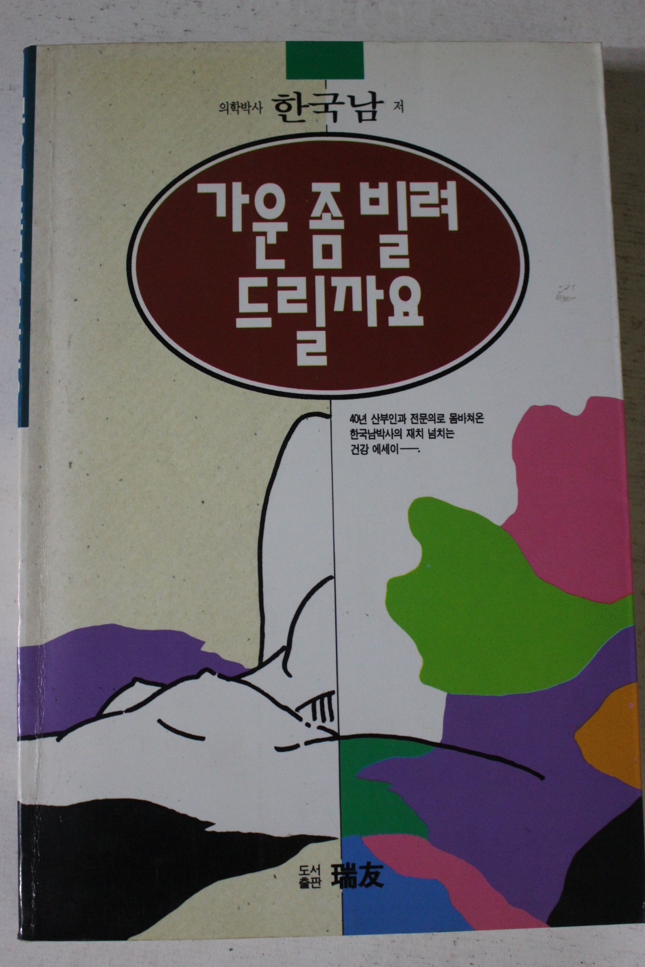 1995년 한국남 가운 좀 빌려드릴까요