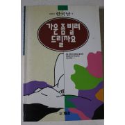 1995년 한국남 가운 좀 빌려드릴까요