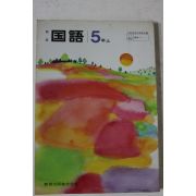 소화51년 일본교과서 신판국어 5년상