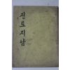 1970년 석수산 정토지남