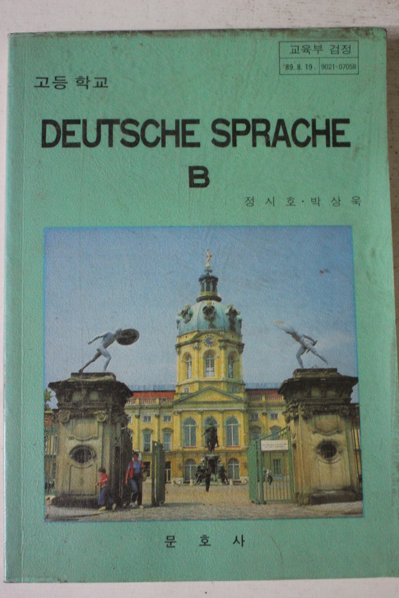 1995년 고등학교 독일어