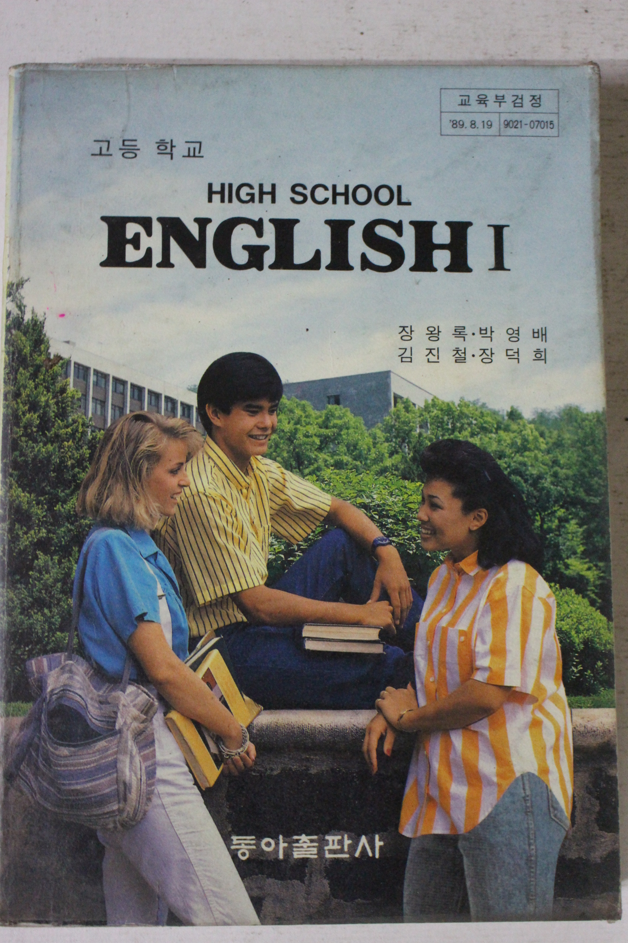 1994년 고등학교 영어 1