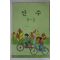 1990년 산수 5-2