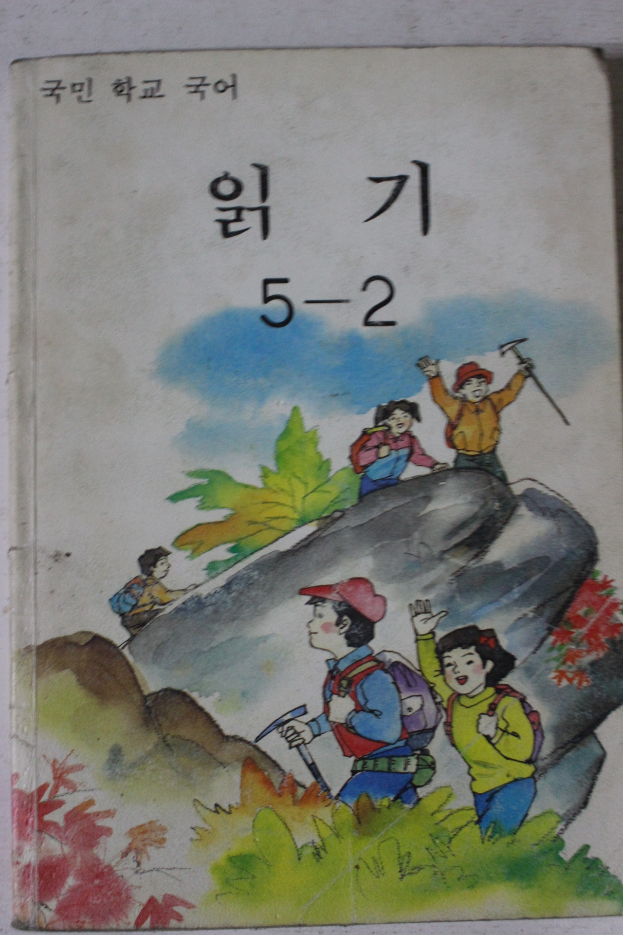 1991년 국민학교 국어 읽기 5-2