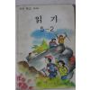 1991년 국민학교 국어 읽기 5-2