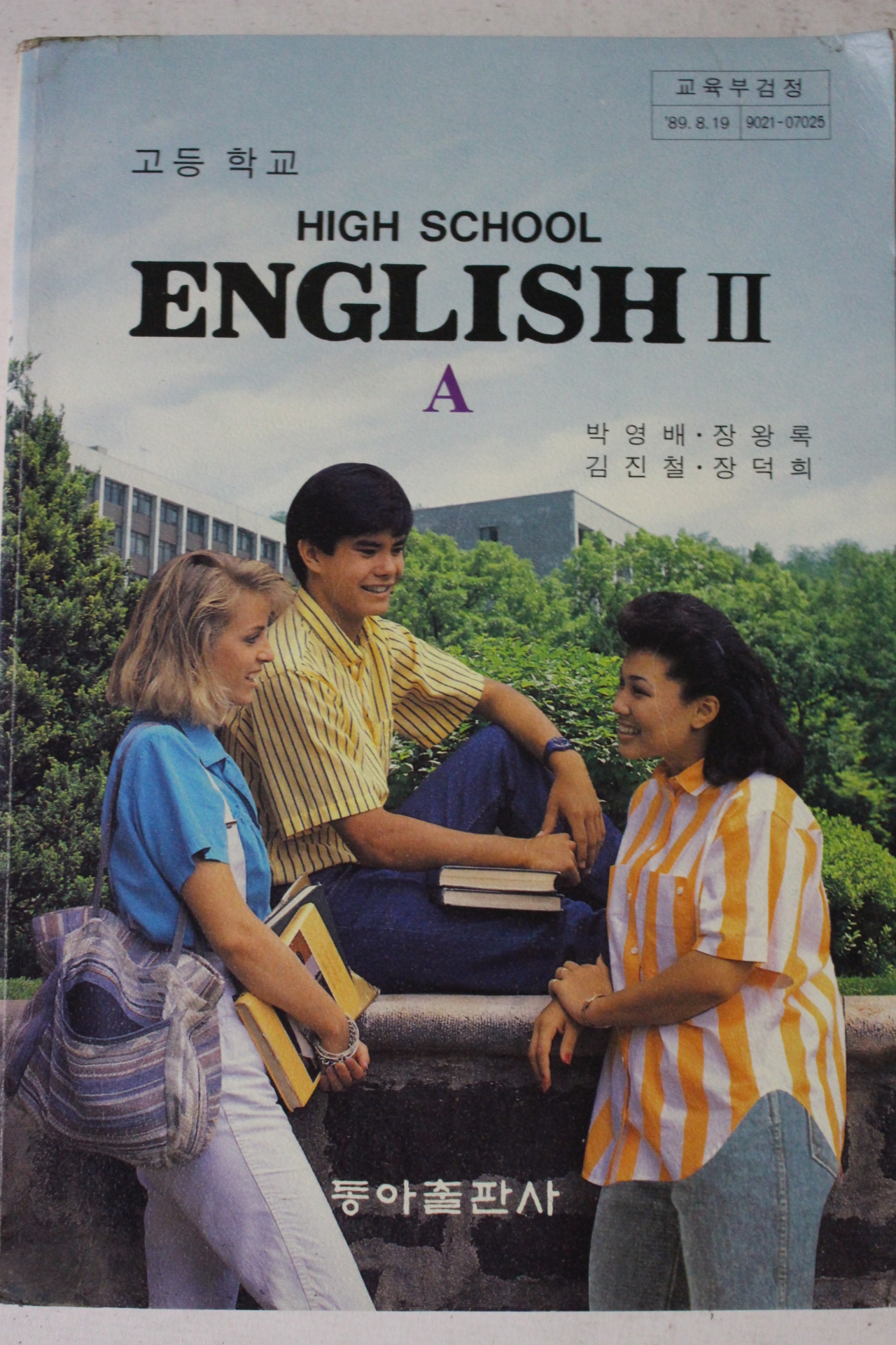1995년 고등학교 영어