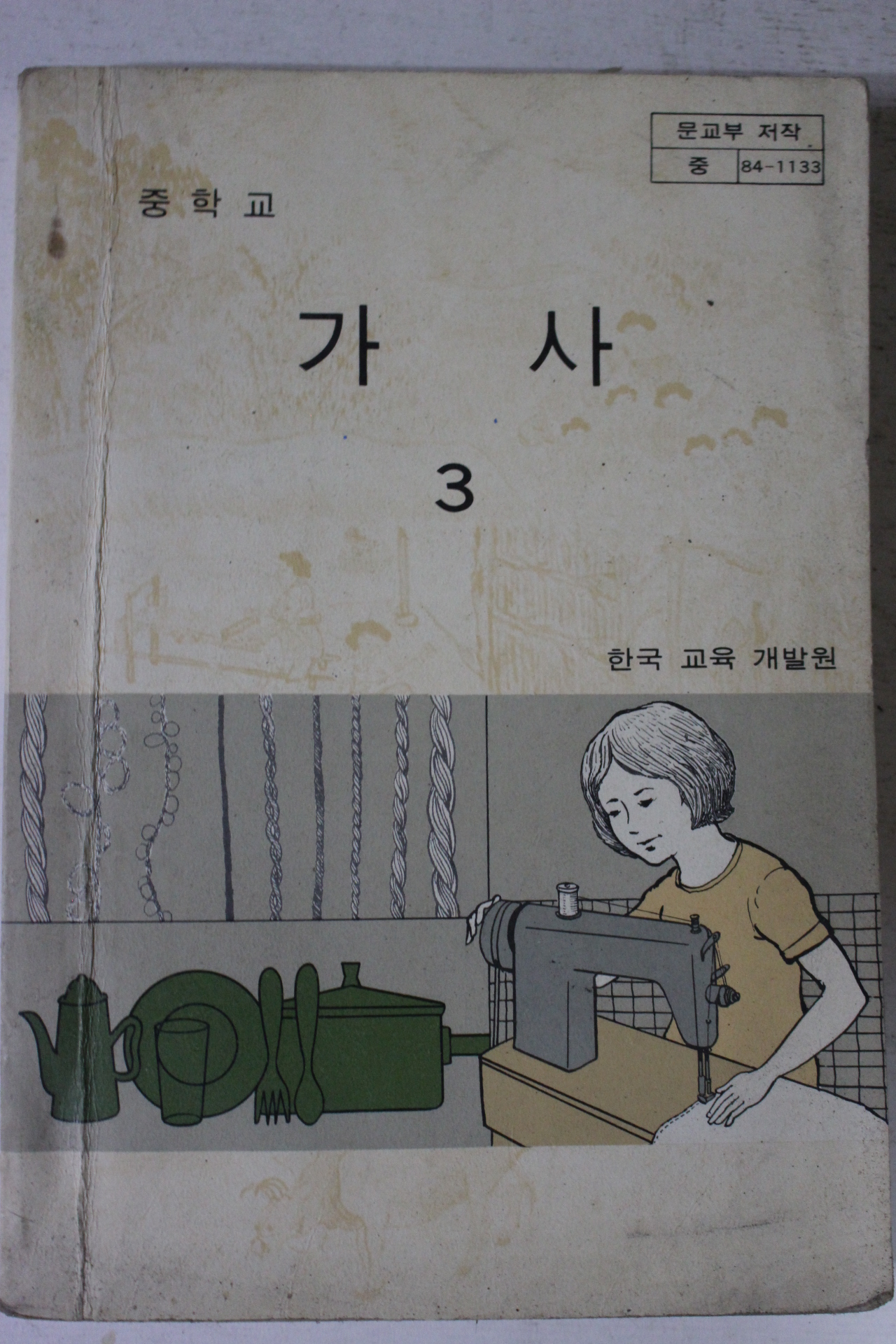 1984년 중학교 가사 3