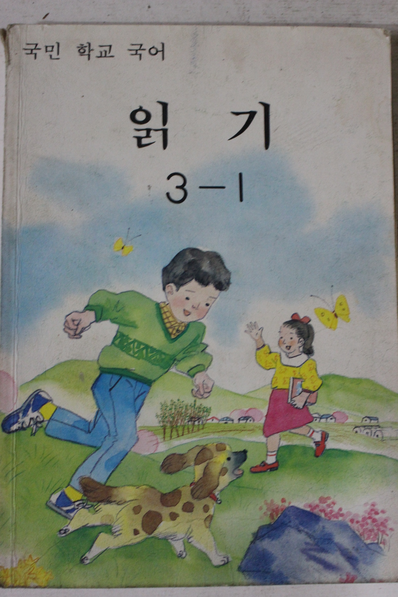 1989년 국민학교 국어 읽기 3-1