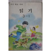 1989년 국민학교 국어 읽기 3-1