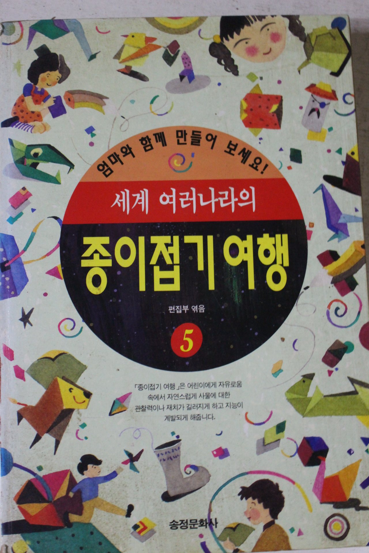 1996년초판 종이접기여행 5