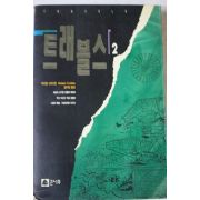 1994년 마이클 크라이톤 토래블스 2