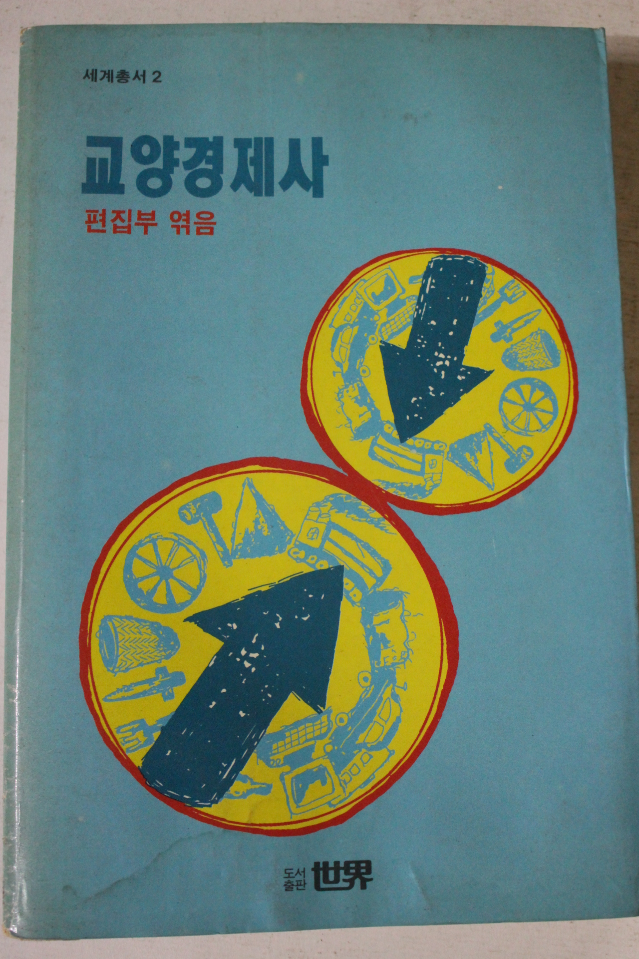 1991년 교양경제사