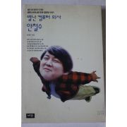 1995년초판 별난컴퓨터의사 안철수