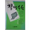 1990년 쫄병수칙
