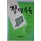 1990년 쫄병수칙