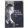 1995년 김수환추기경의 세상사는 이야기