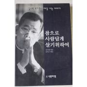 1995년 김수환추기경의 세상사는 이야기