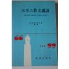 1994년초판 프랑스산문강독