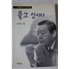 1997년초판 김찬진 풀고 삽시다