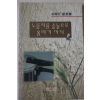 1999년 안종임 누룽지를 숭늉으로 올리기까지