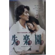 1997년초판 와타나베 준이치 실락원 2