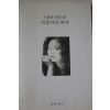 1993년 이희재 차밍스쿨 아름다운여자