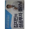 2001년초판 김지민의 성공투자 클리닉