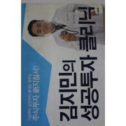 2001년초판 김지민의 성공투자 클리닉