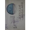 1993년 석용산스님에세이 여보게 저승갈때 뭘가지고 가지