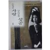 1994년 조안리 스물셋의 사랑 마흔아홉의 성공 1