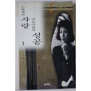 1994년 조안리 스물셋의 사랑 마흔아홉의 성공 1