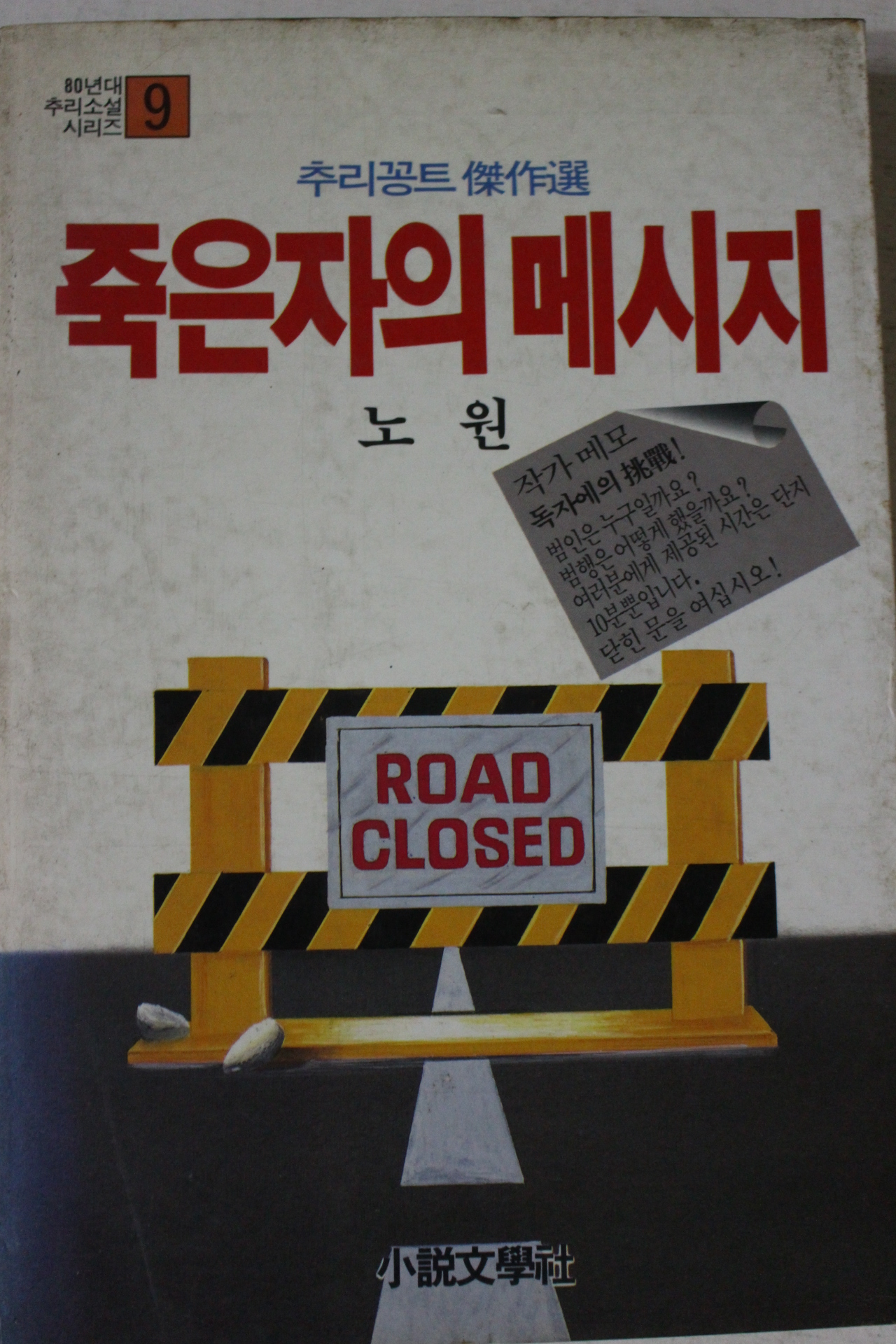 1985년 노원 죽은자의 메시지