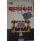 1985년 노원 죽은자의 메시지