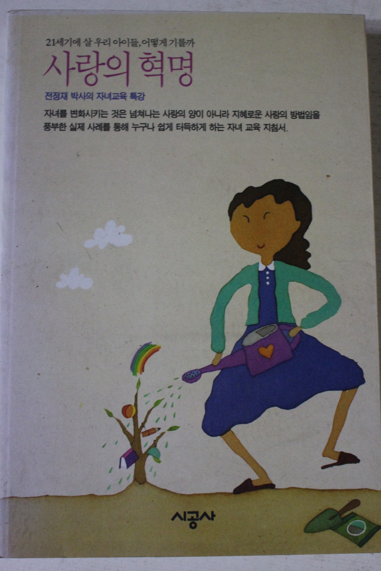1995년 전정재 사랑의 혁명