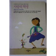 1995년 전정재 사랑의 혁명